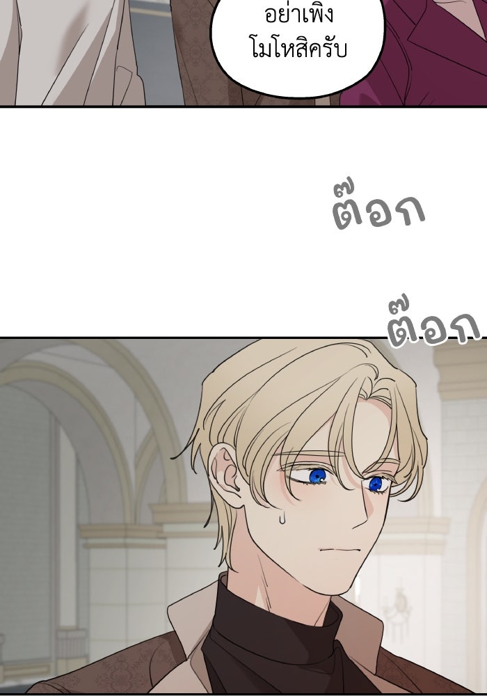 ครอบครัวสามีเห็นทีจะคลั่งรัก - หน้า 28