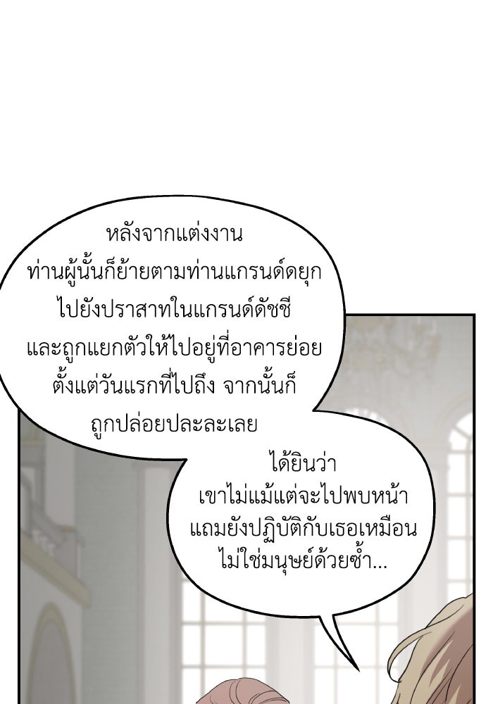 ครอบครัวสามีเห็นทีจะคลั่งรัก - หน้า 29