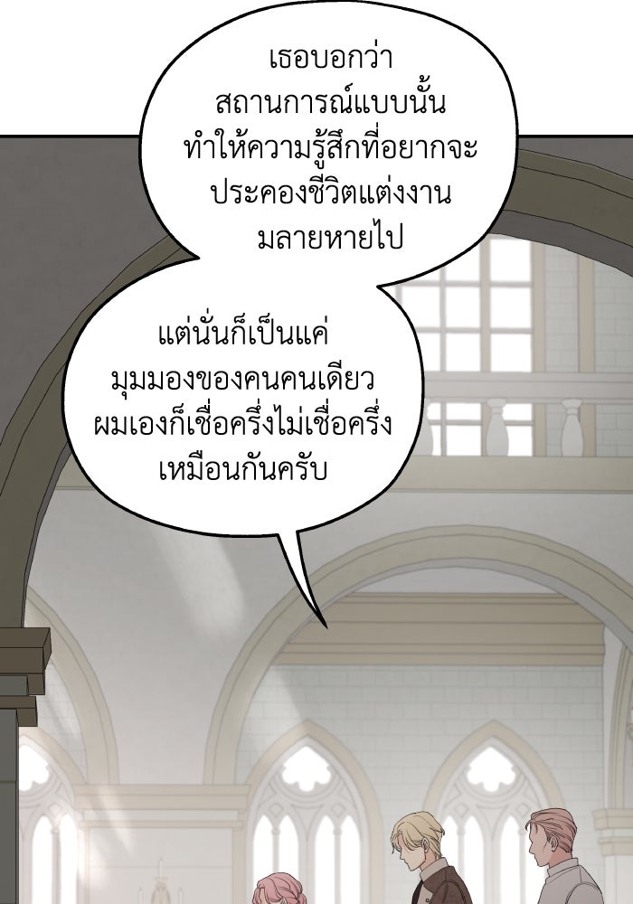 ครอบครัวสามีเห็นทีจะคลั่งรัก - หน้า 31