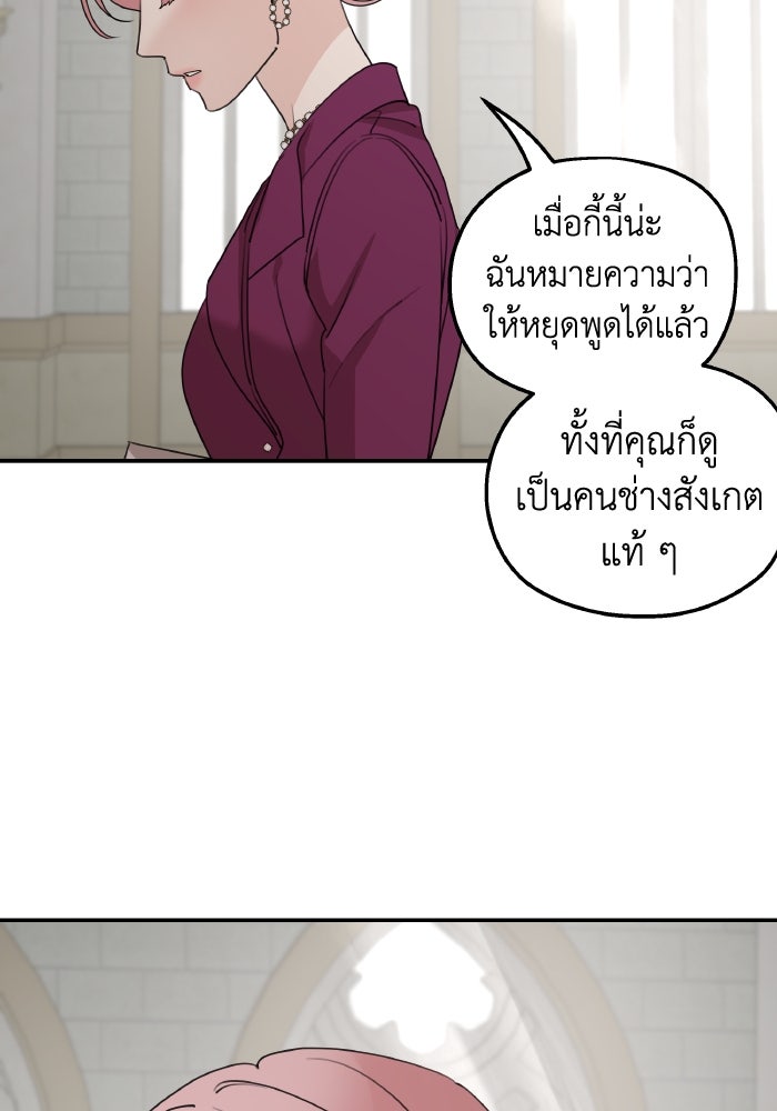 ครอบครัวสามีเห็นทีจะคลั่งรัก - หน้า 35