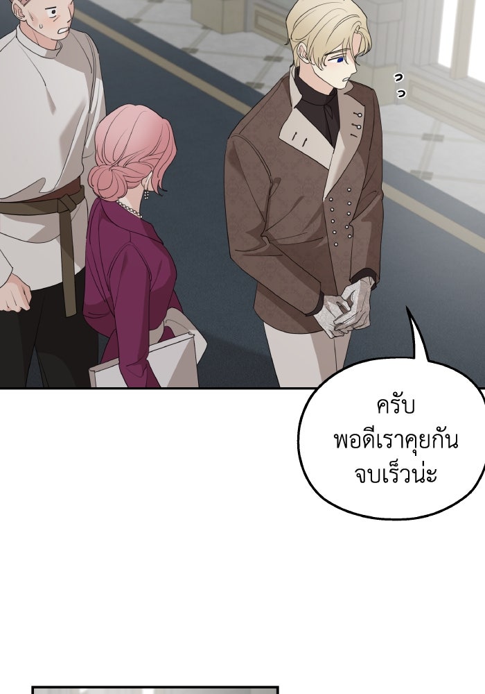 ครอบครัวสามีเห็นทีจะคลั่งรัก - หน้า 4
