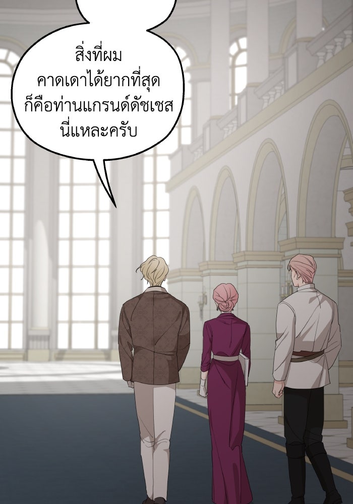 ครอบครัวสามีเห็นทีจะคลั่งรัก - หน้า 43