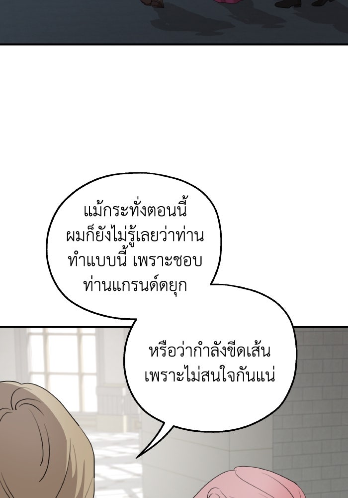 ครอบครัวสามีเห็นทีจะคลั่งรัก - หน้า 44