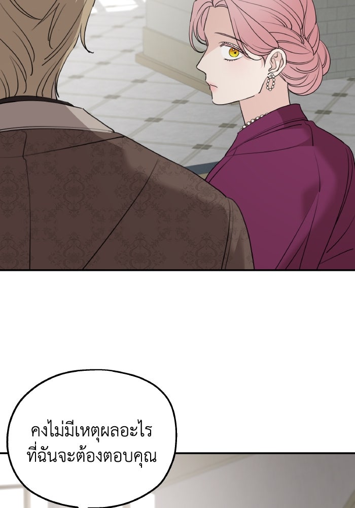 ครอบครัวสามีเห็นทีจะคลั่งรัก - หน้า 45