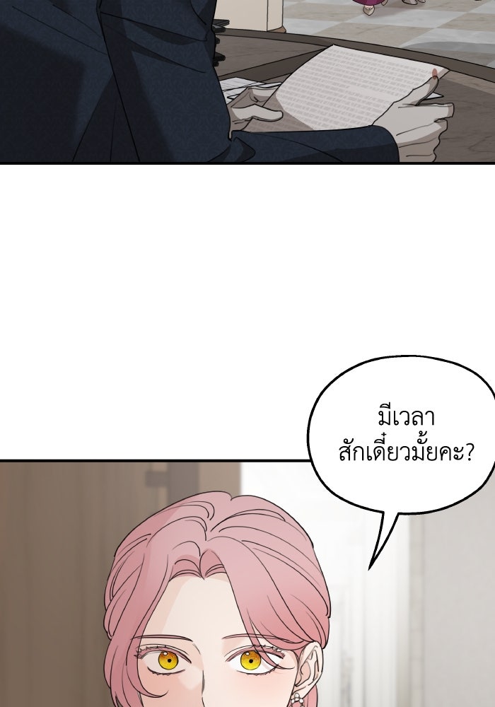 ครอบครัวสามีเห็นทีจะคลั่งรัก - หน้า 54