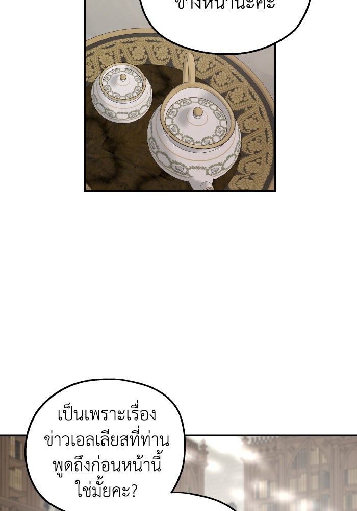 ครอบครัวสามีเห็นทีจะคลั่งรัก - หน้า 57