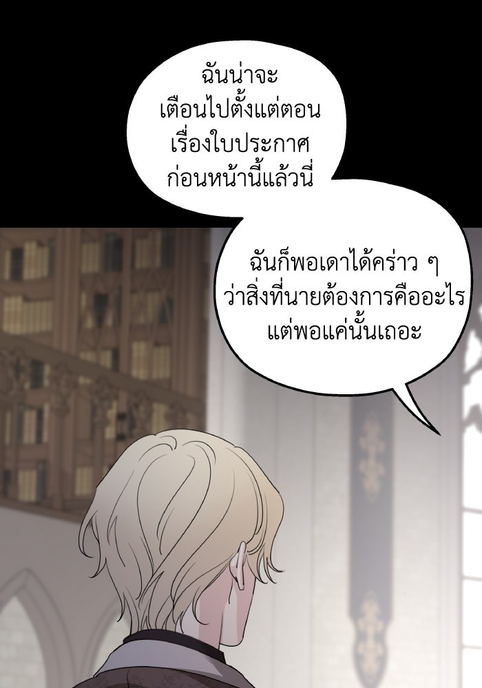 ครอบครัวสามีเห็นทีจะคลั่งรัก - หน้า 67