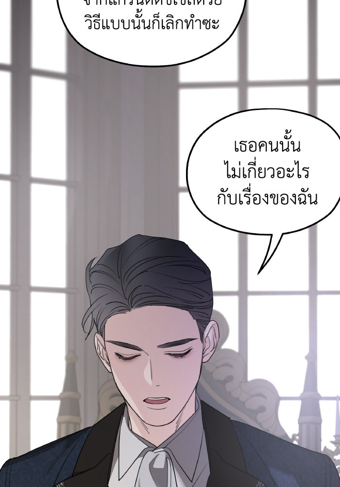 ครอบครัวสามีเห็นทีจะคลั่งรัก - หน้า 69