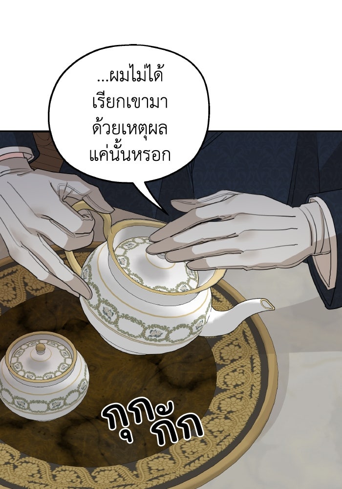 ครอบครัวสามีเห็นทีจะคลั่งรัก - หน้า 80