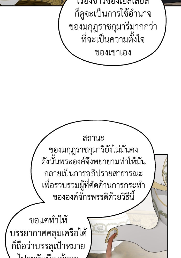 ครอบครัวสามีเห็นทีจะคลั่งรัก - หน้า 84