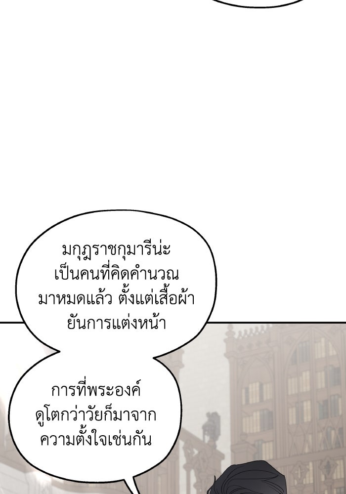 ครอบครัวสามีเห็นทีจะคลั่งรัก - หน้า 87