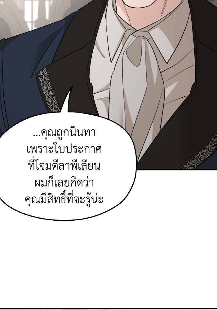 ครอบครัวสามีเห็นทีจะคลั่งรัก - หน้า 96