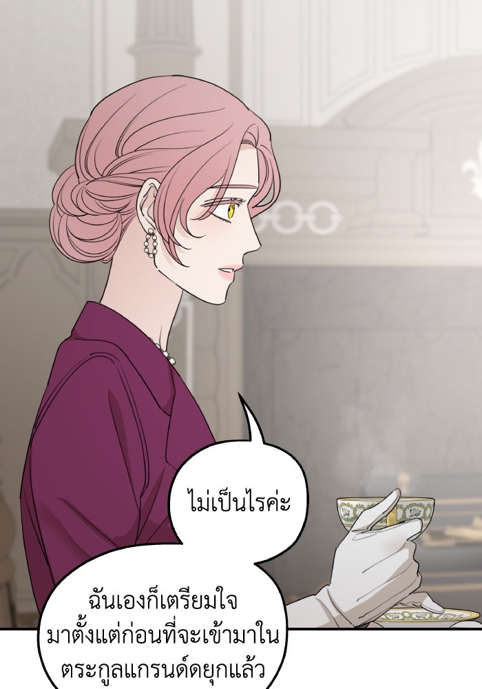 ครอบครัวสามีเห็นทีจะคลั่งรัก - หน้า 97