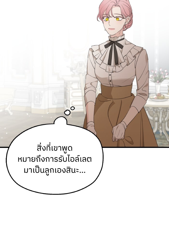 ครอบครัวสามีเห็นทีจะคลั่งรัก - หน้า 101