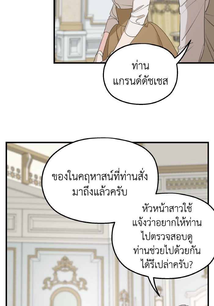 ครอบครัวสามีเห็นทีจะคลั่งรัก - หน้า 103