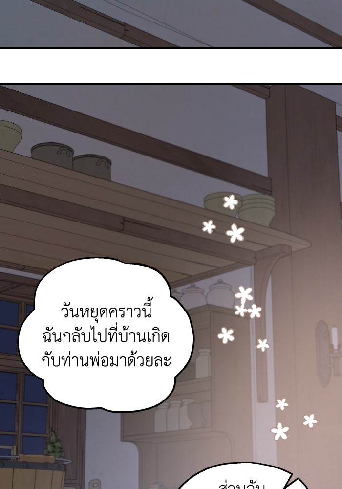 ครอบครัวสามีเห็นทีจะคลั่งรัก - หน้า 110