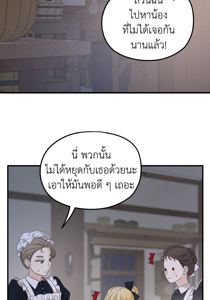 ครอบครัวสามีเห็นทีจะคลั่งรัก - หน้า 111