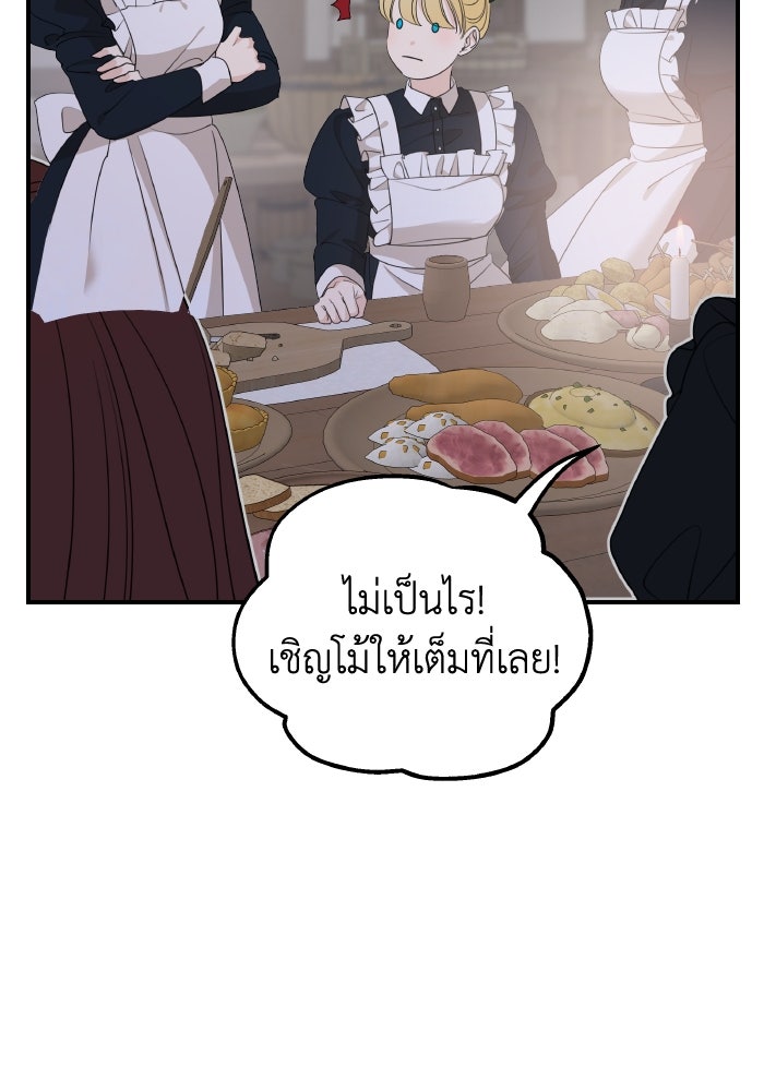 ครอบครัวสามีเห็นทีจะคลั่งรัก - หน้า 112