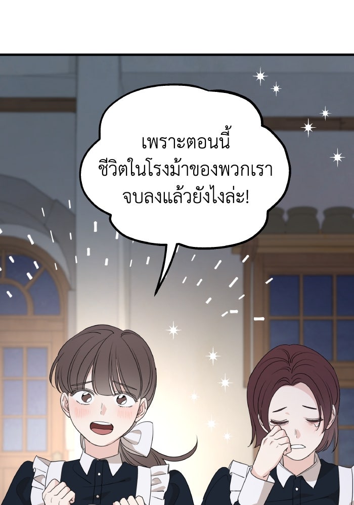 ครอบครัวสามีเห็นทีจะคลั่งรัก - หน้า 113