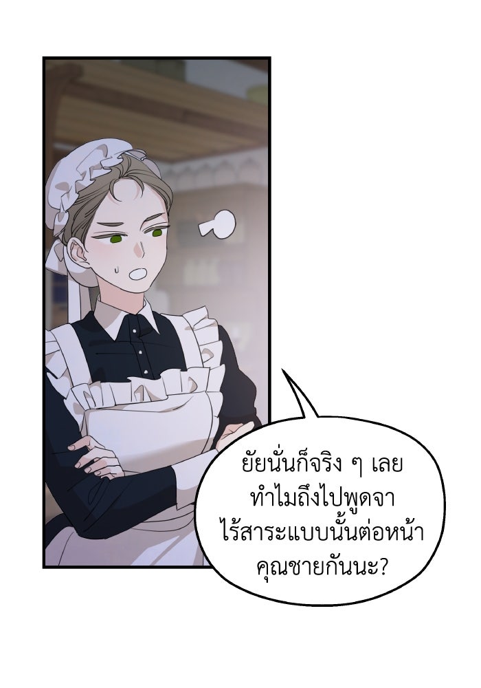 ครอบครัวสามีเห็นทีจะคลั่งรัก - หน้า 115
