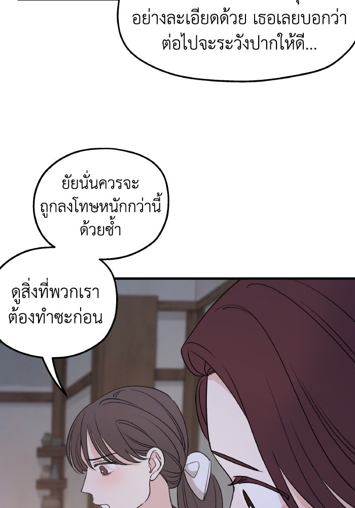 ครอบครัวสามีเห็นทีจะคลั่งรัก - หน้า 121