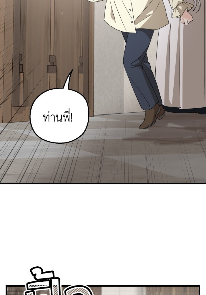 ครอบครัวสามีเห็นทีจะคลั่งรัก - หน้า 2