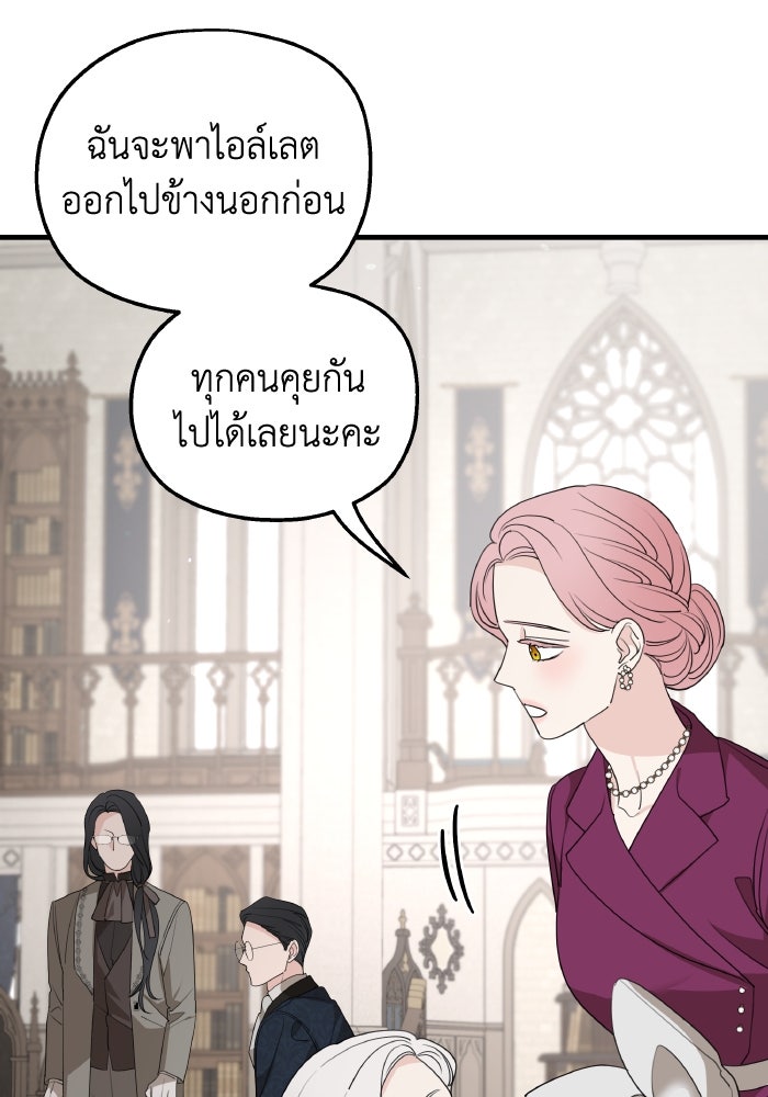 ครอบครัวสามีเห็นทีจะคลั่งรัก - หน้า 21