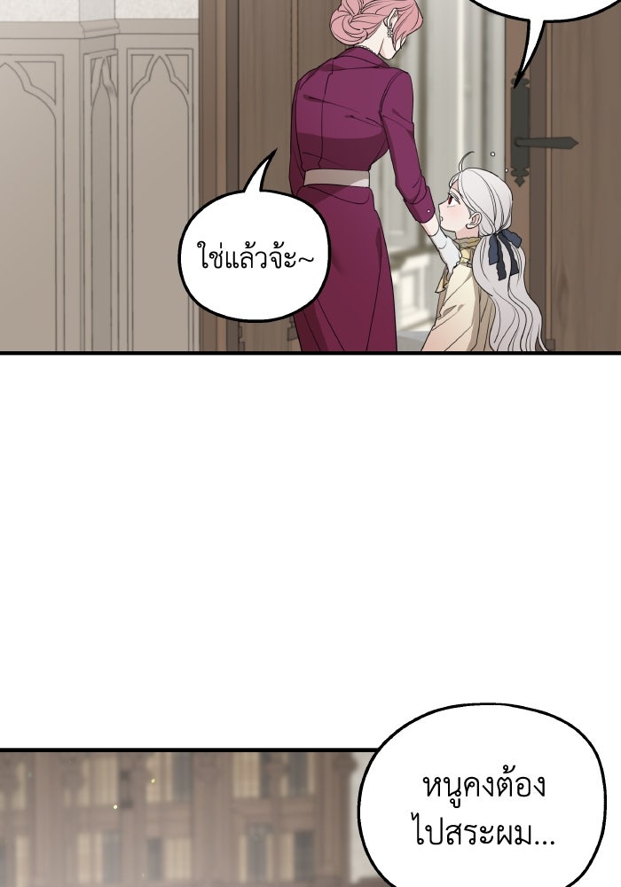 ครอบครัวสามีเห็นทีจะคลั่งรัก - หน้า 23
