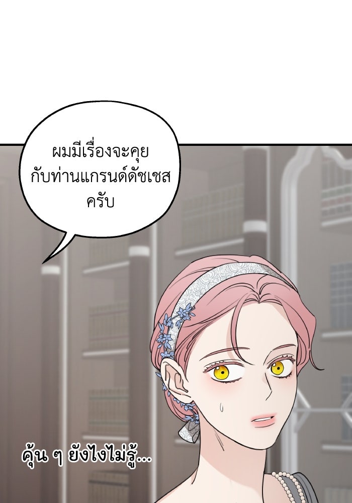 ครอบครัวสามีเห็นทีจะคลั่งรัก - หน้า 33