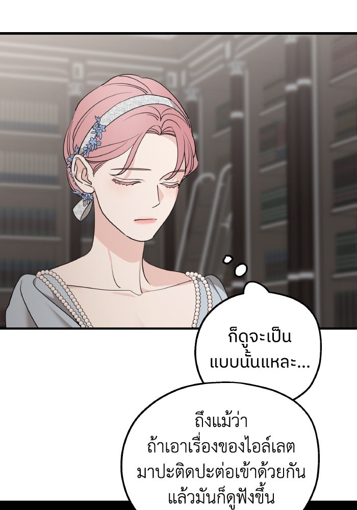 ครอบครัวสามีเห็นทีจะคลั่งรัก - หน้า 38