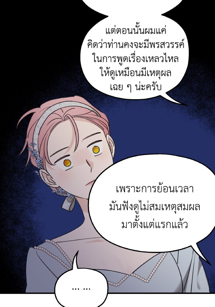 ครอบครัวสามีเห็นทีจะคลั่งรัก - หน้า 39