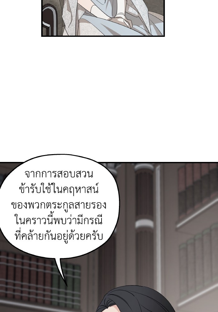 ครอบครัวสามีเห็นทีจะคลั่งรัก - หน้า 41