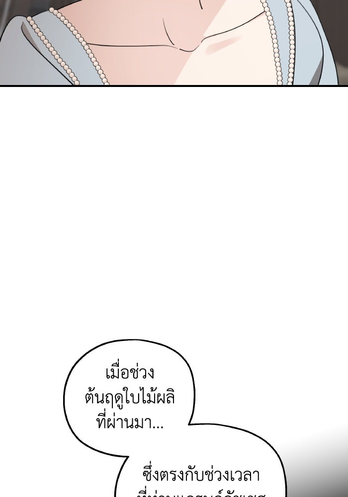 ครอบครัวสามีเห็นทีจะคลั่งรัก - หน้า 44