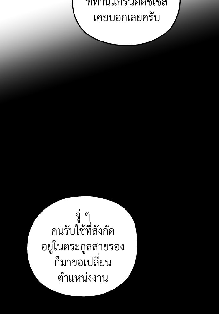 ครอบครัวสามีเห็นทีจะคลั่งรัก - หน้า 45