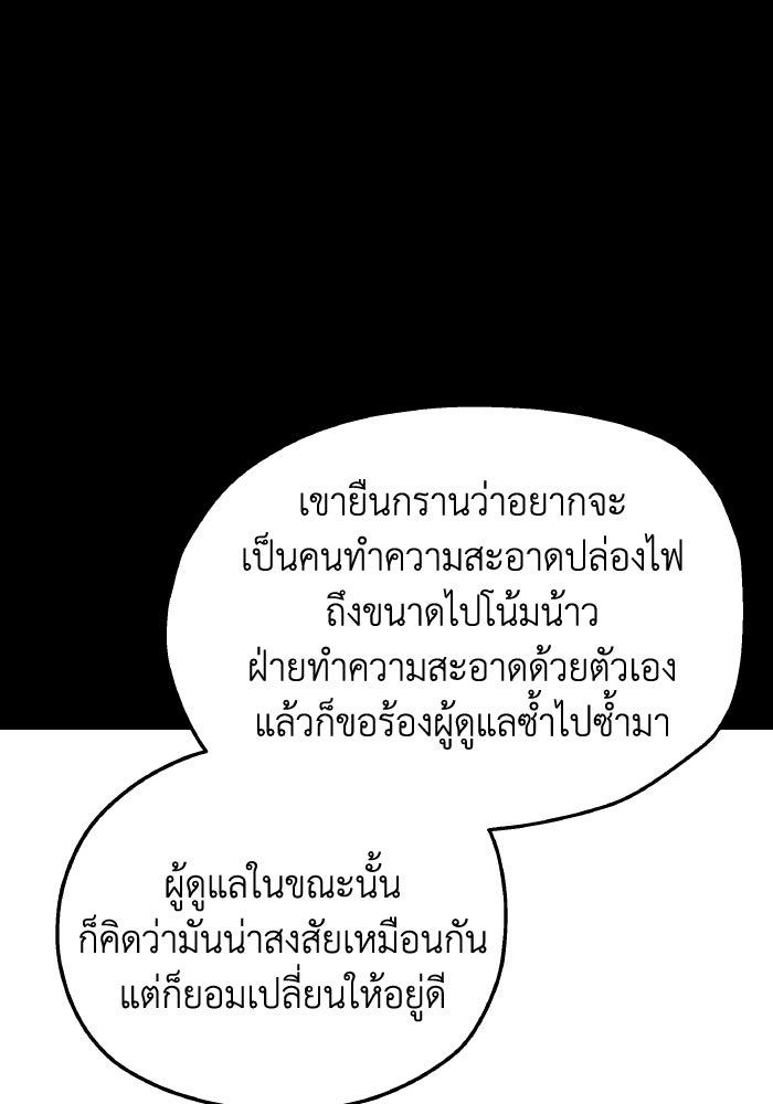 ครอบครัวสามีเห็นทีจะคลั่งรัก - หน้า 46