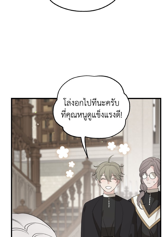 ครอบครัวสามีเห็นทีจะคลั่งรัก - หน้า 5
