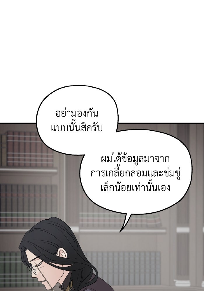 ครอบครัวสามีเห็นทีจะคลั่งรัก - หน้า 55
