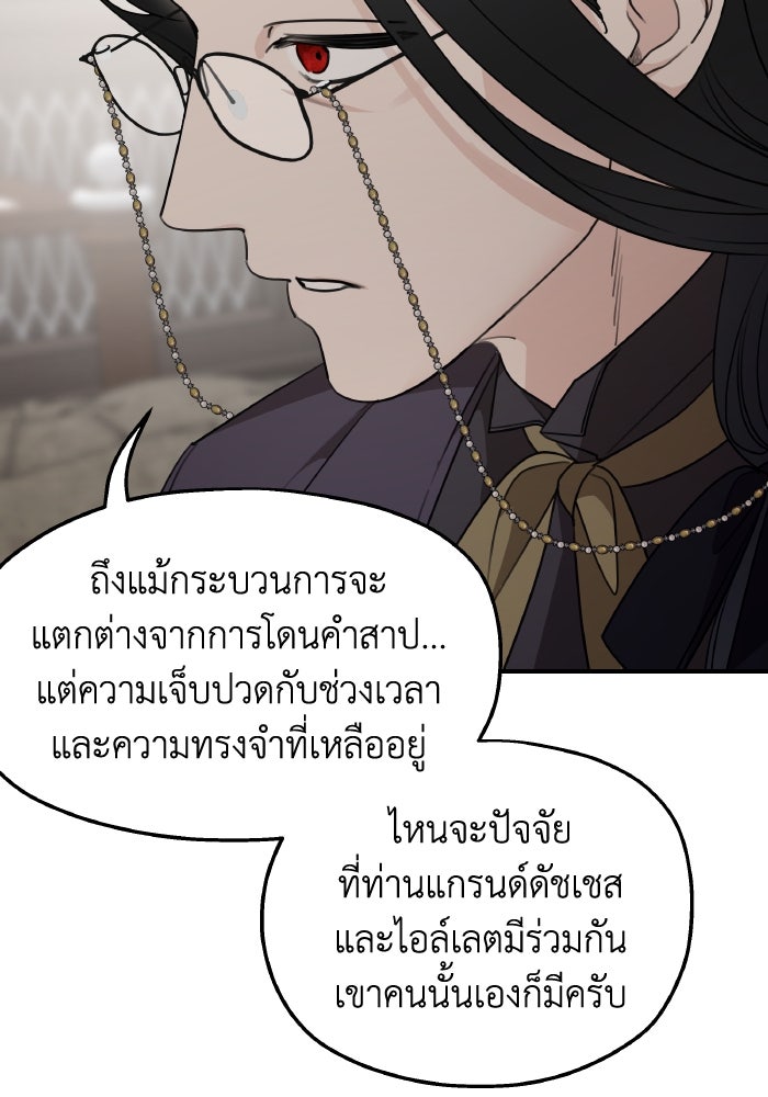 ครอบครัวสามีเห็นทีจะคลั่งรัก - หน้า 57