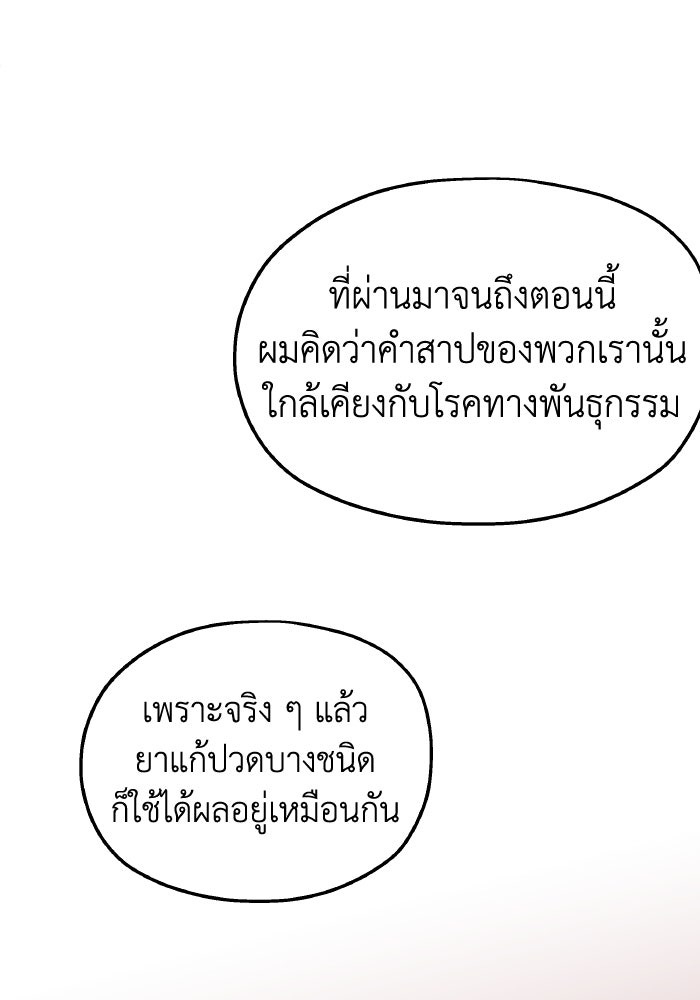 ครอบครัวสามีเห็นทีจะคลั่งรัก - หน้า 59