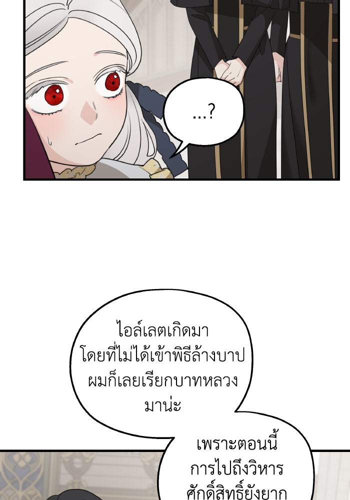 ครอบครัวสามีเห็นทีจะคลั่งรัก - หน้า 6