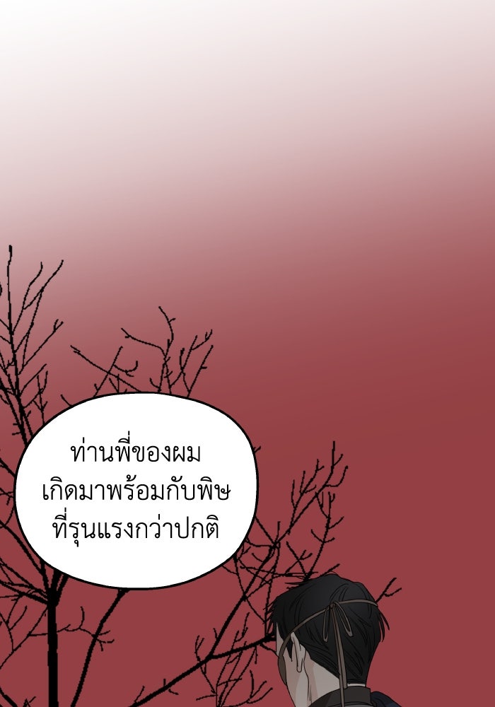 ครอบครัวสามีเห็นทีจะคลั่งรัก - หน้า 60