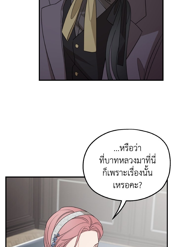 ครอบครัวสามีเห็นทีจะคลั่งรัก - หน้า 73