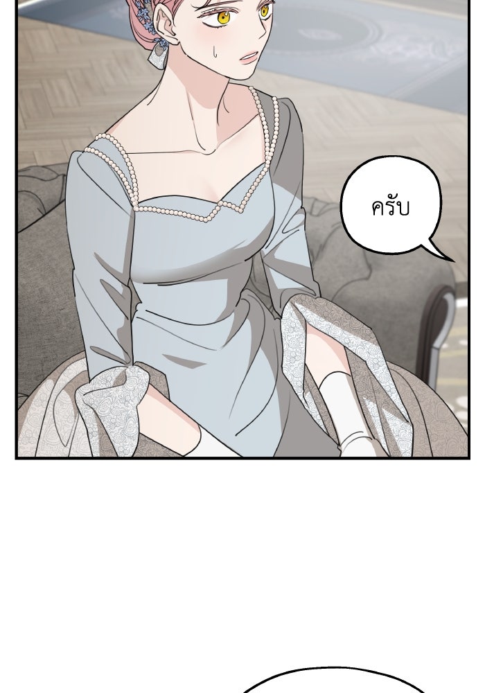 ครอบครัวสามีเห็นทีจะคลั่งรัก - หน้า 74