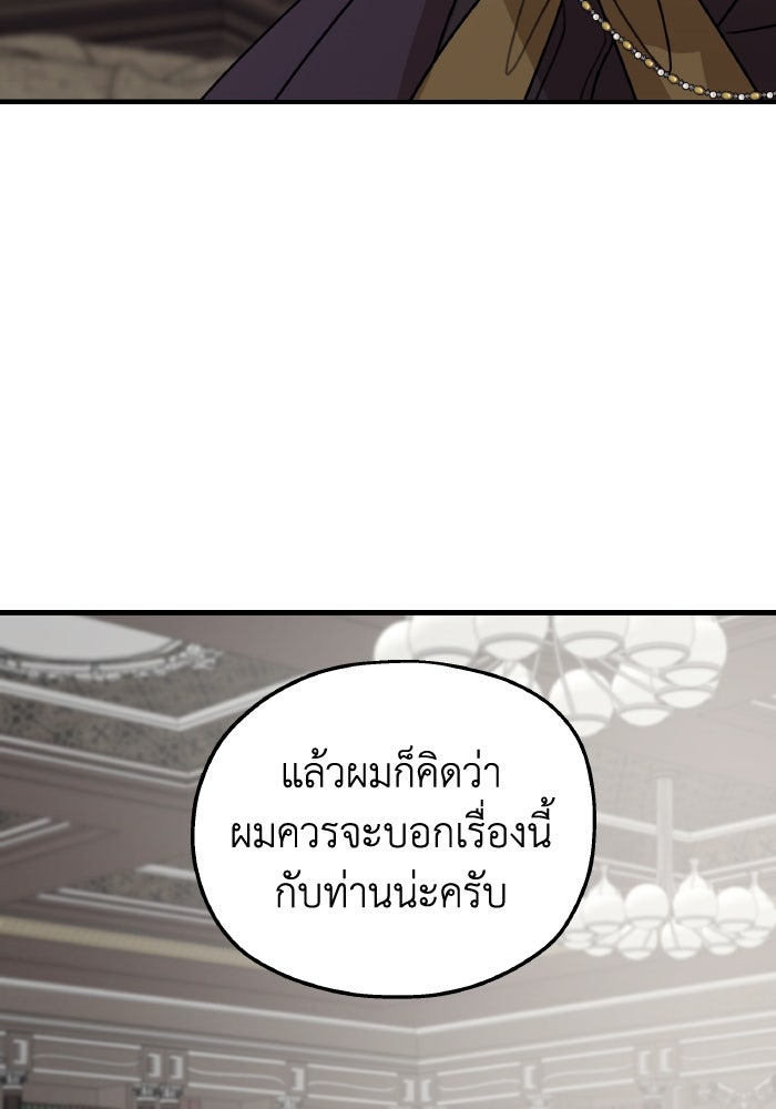 ครอบครัวสามีเห็นทีจะคลั่งรัก - หน้า 76