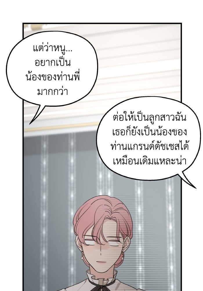 ครอบครัวสามีเห็นทีจะคลั่งรัก - หน้า 86