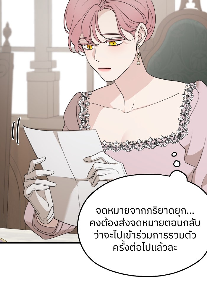 ครอบครัวสามีเห็นทีจะคลั่งรัก - หน้า 29