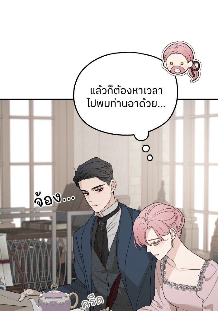 ครอบครัวสามีเห็นทีจะคลั่งรัก - หน้า 30