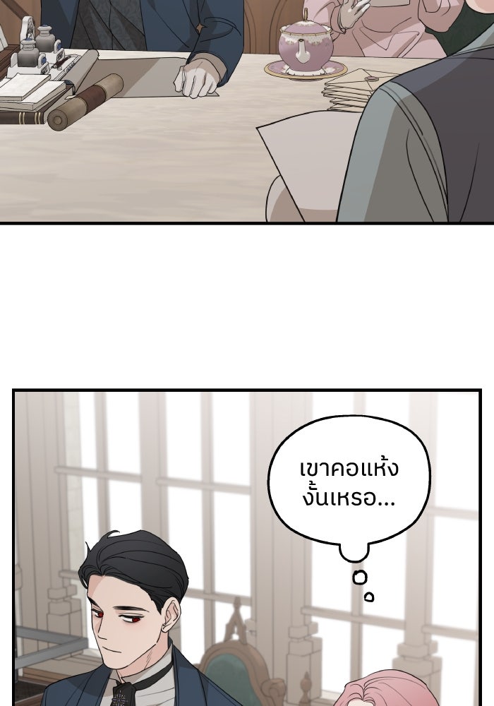 ครอบครัวสามีเห็นทีจะคลั่งรัก - หน้า 35