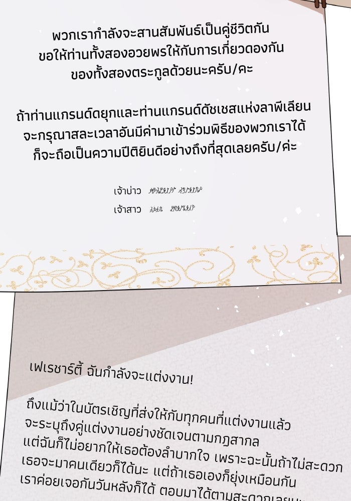 ครอบครัวสามีเห็นทีจะคลั่งรัก - หน้า 41