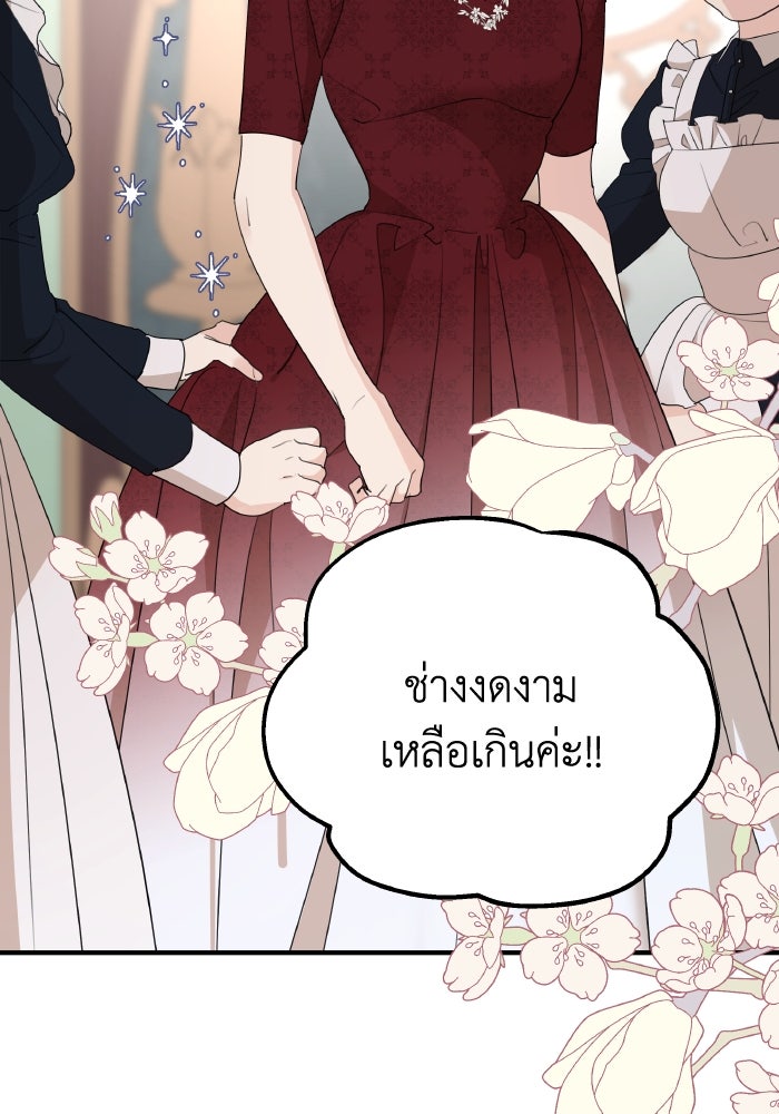ครอบครัวสามีเห็นทีจะคลั่งรัก - หน้า 46